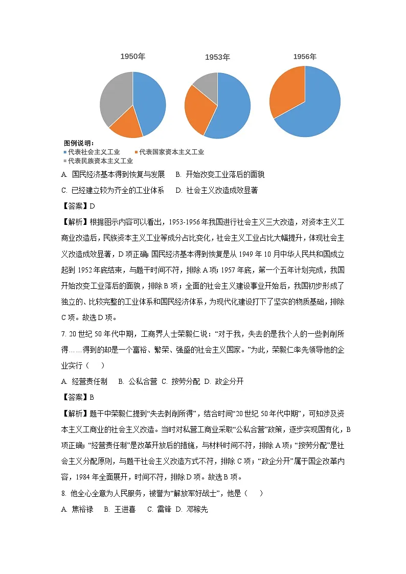 甘肃省酒泉市瓜州县2024-2025学年八年级下学期期末 历史试题（解析版）第3页