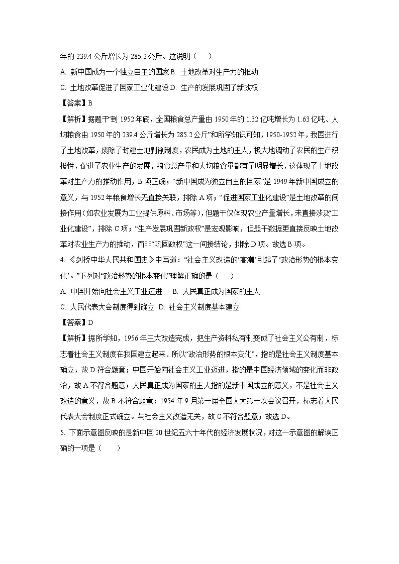 安徽省巢湖市2024~2025学年八年级下学期期末历史试题（解析版）第2页