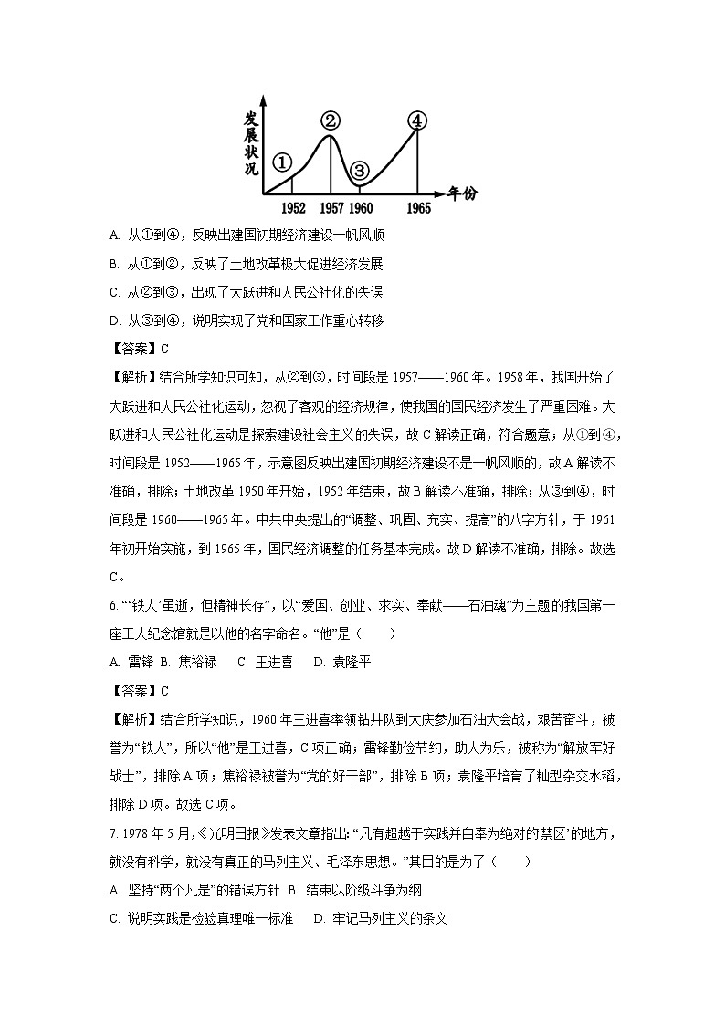 安徽省巢湖市2024~2025学年八年级下学期期末历史试题（解析版）第3页