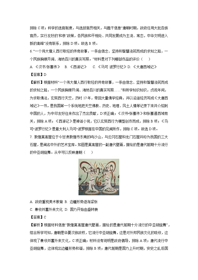 四川省绵阳市北川羌族自治县三校2025-2026学年八年级上学期开学历史试题（解析版）第3页