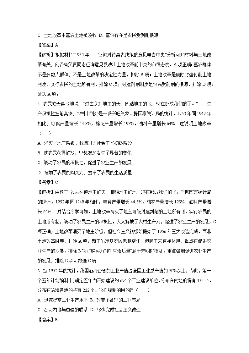 四川省眉山市东坡区2024-2025学年下学期八年级期末历史试题（解析版）第2页