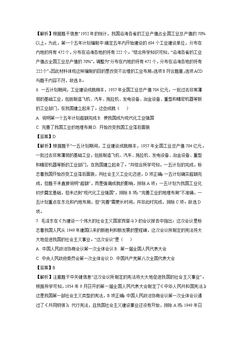 四川省眉山市东坡区2024-2025学年下学期八年级期末历史试题（解析版）第3页