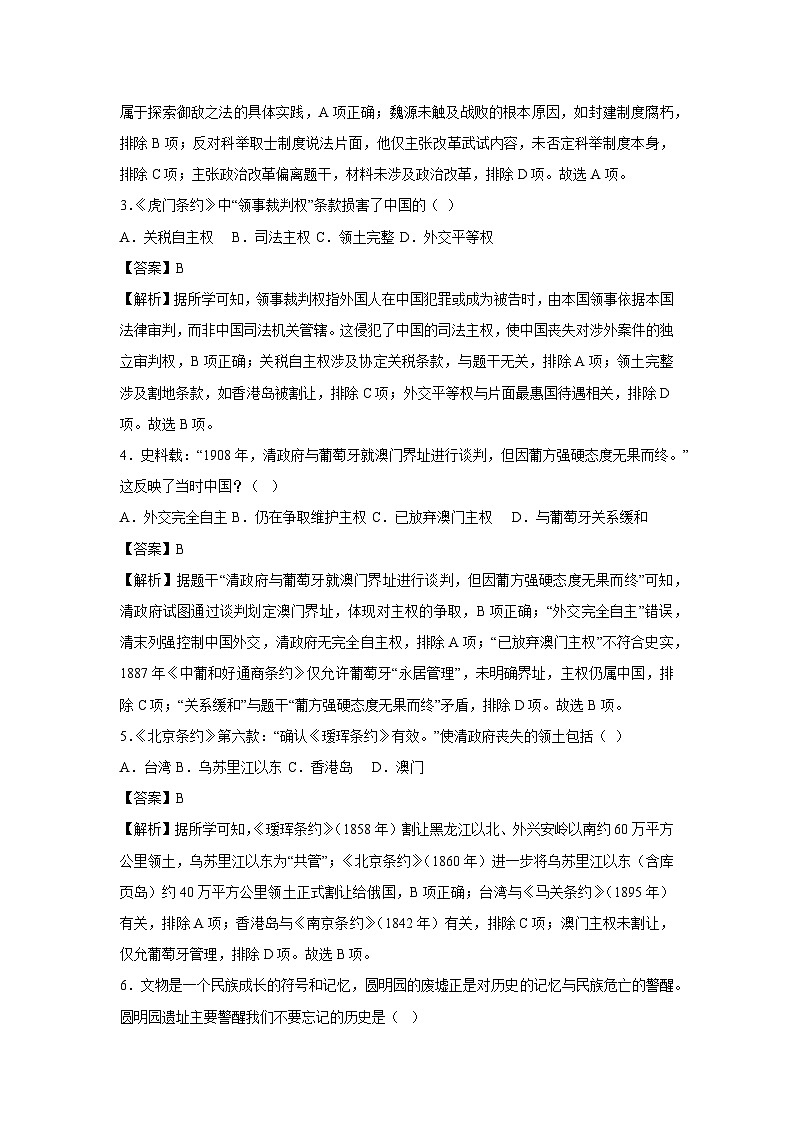 江西省2025-2026学年八年级上学期第一次月考卷历史试题（解析版）第2页