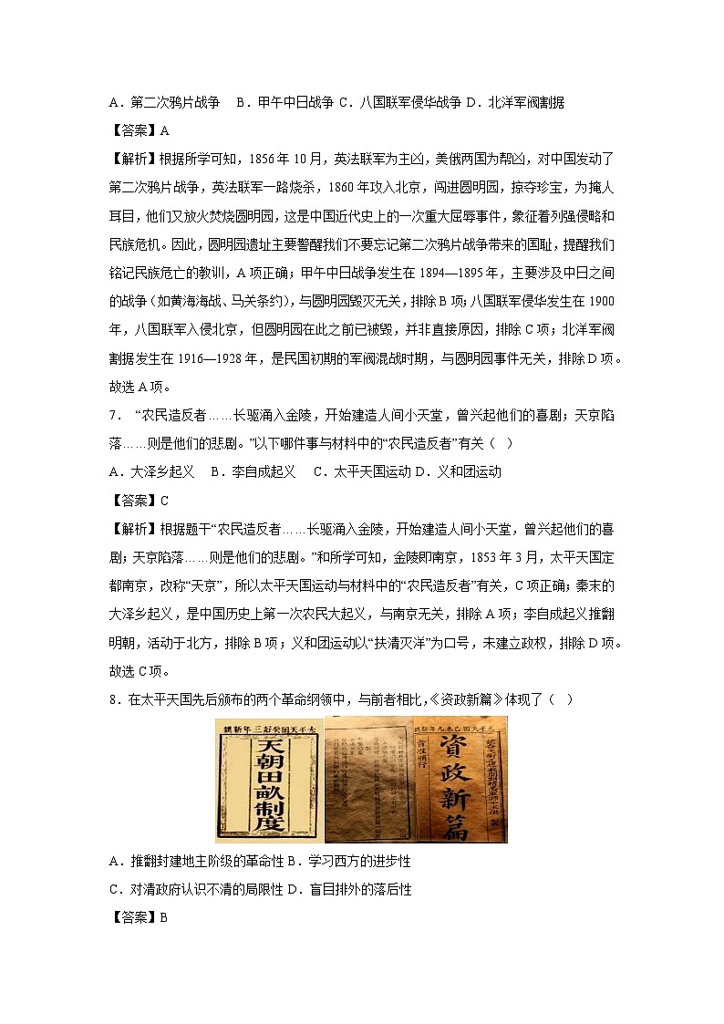 江西省2025-2026学年八年级上学期第一次月考卷历史试题（解析版）第3页