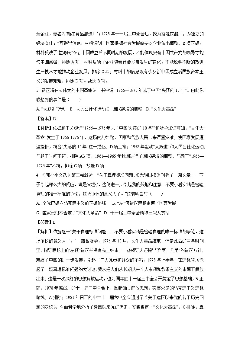 湖北省应城市2024-2025学年八年级下学期期末历史试题（解析版）第2页