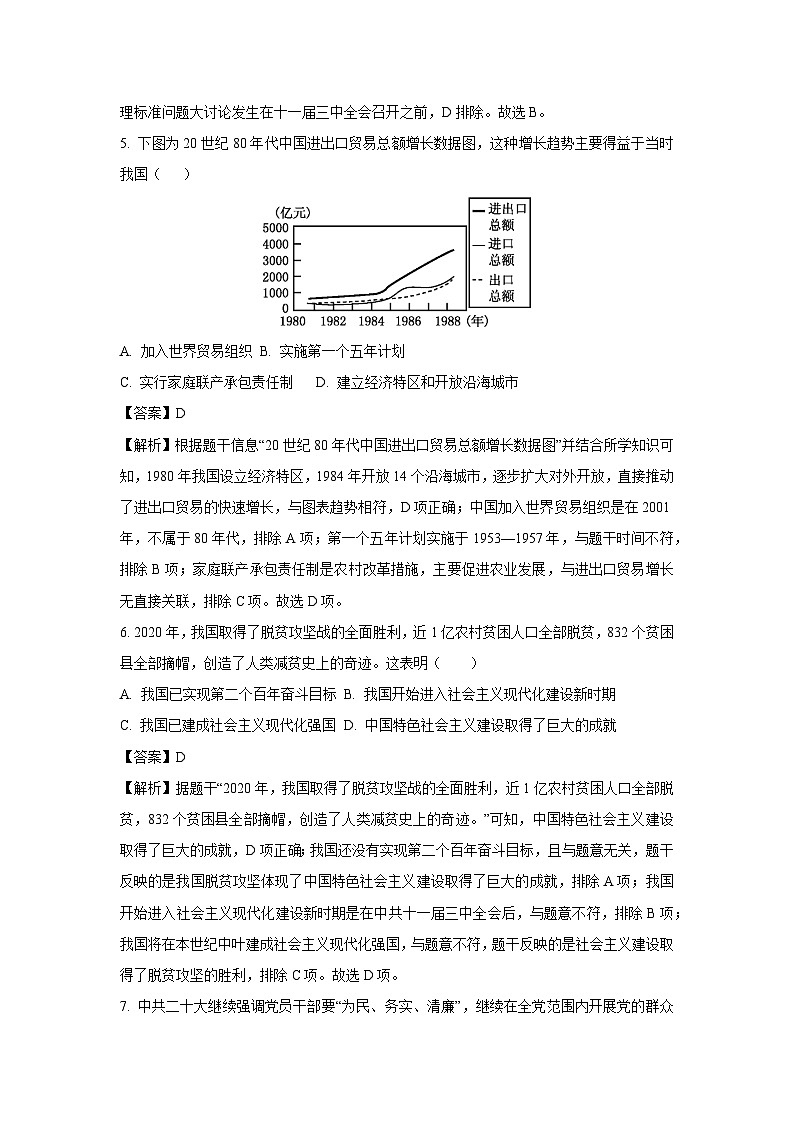 湖北省应城市2024-2025学年八年级下学期期末历史试题（解析版）第3页