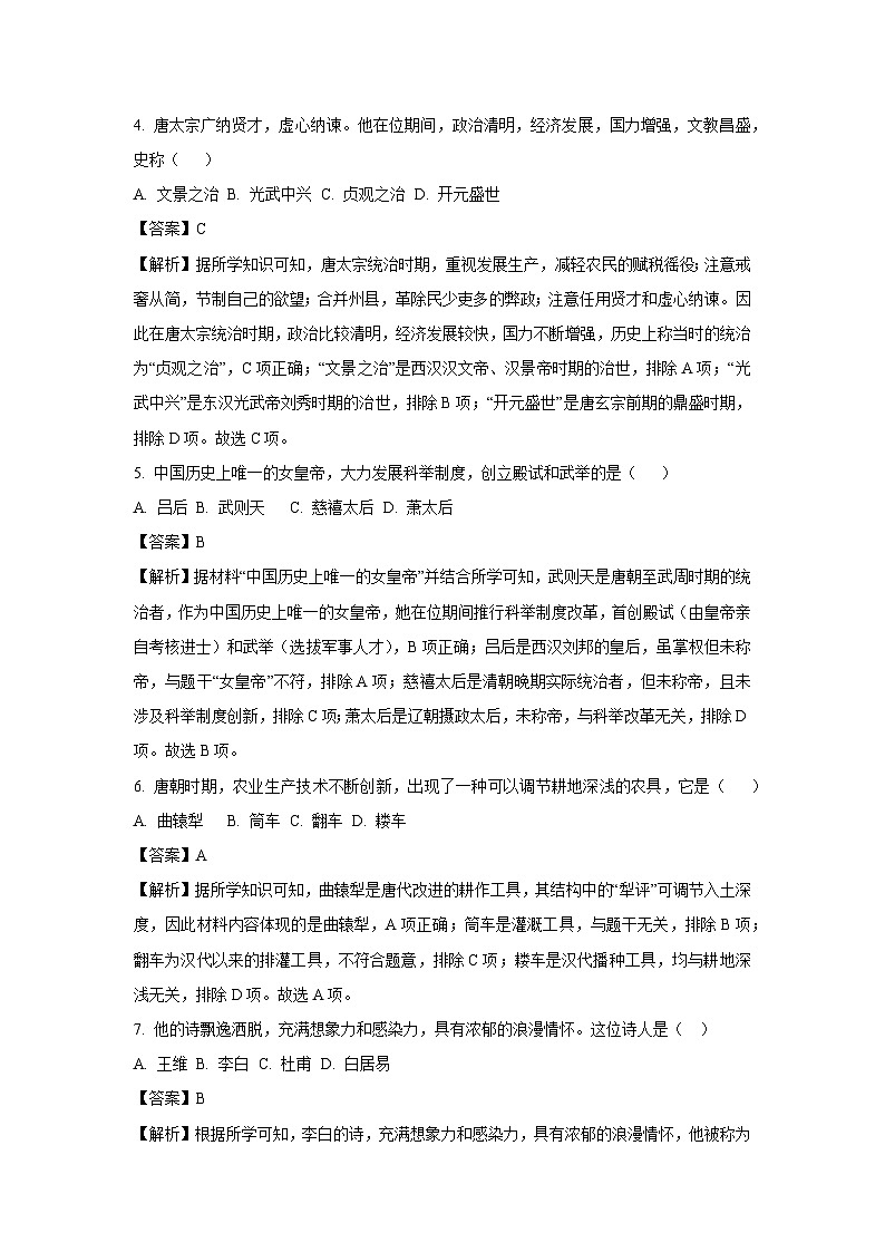 黑龙江省佳木斯市富锦市2025-2026学年八年级上学期开学历史试题（解析版）第2页