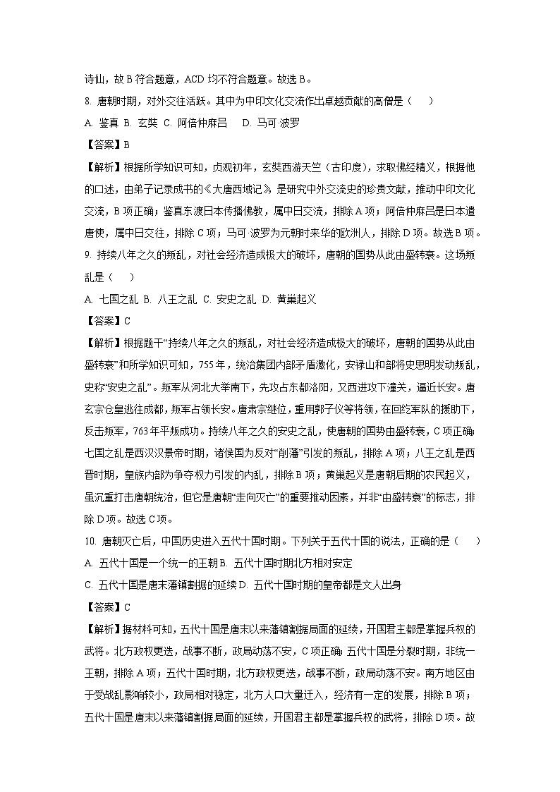 黑龙江省佳木斯市富锦市2025-2026学年八年级上学期开学历史试题（解析版）第3页
