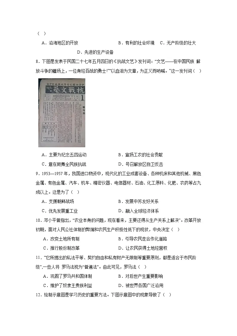 2025年安徽省安庆市部分学校中考模拟历史试卷（附答案解析）第2页
