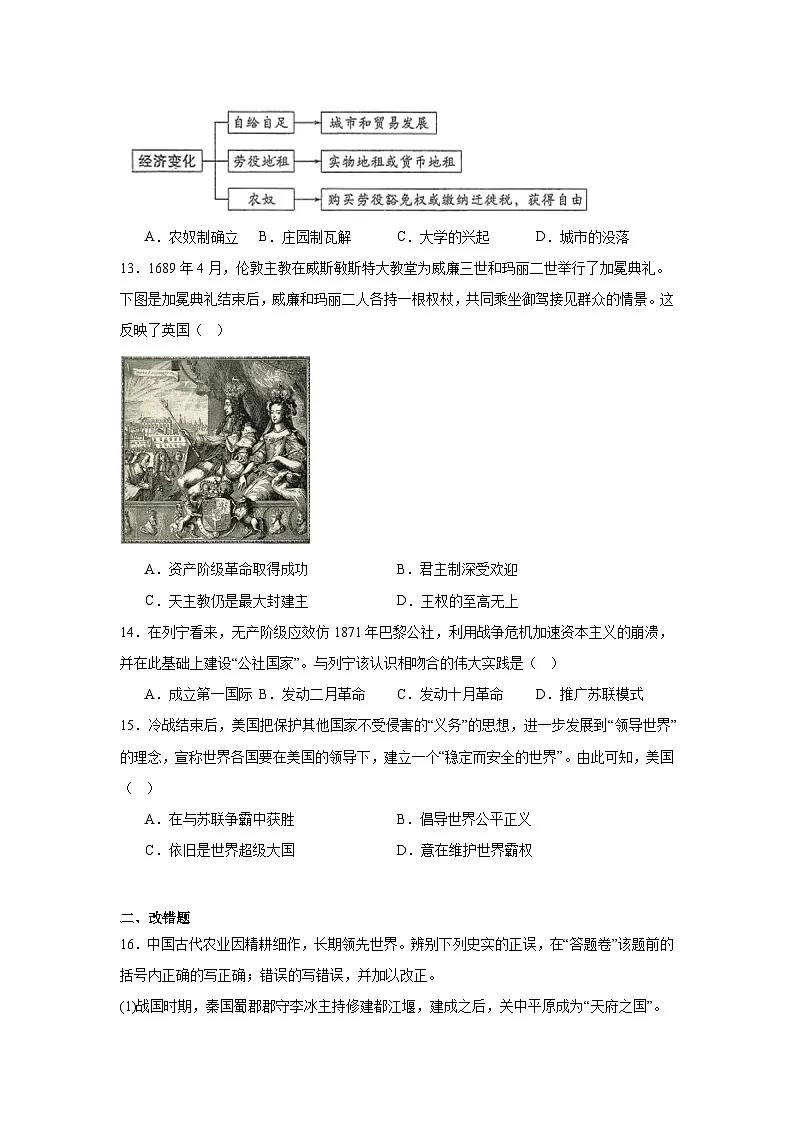 2025年安徽省安庆市部分学校中考模拟历史试卷（附答案解析）第3页