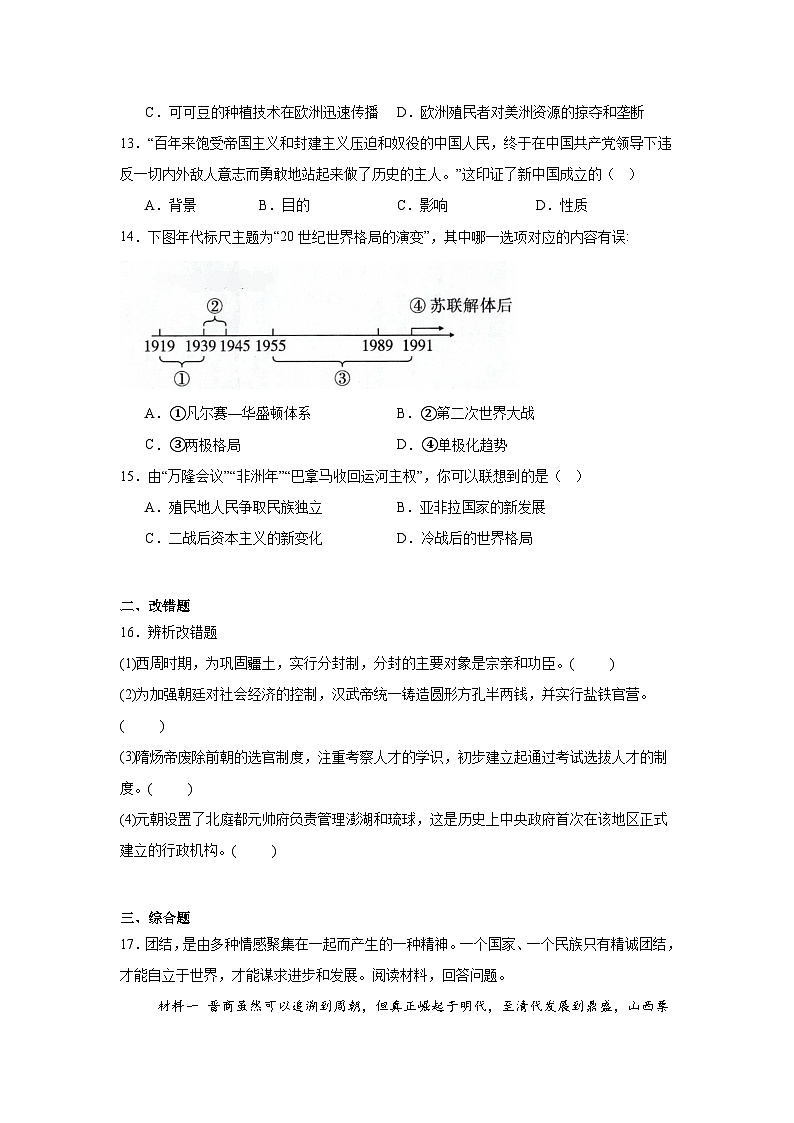 2025年安徽省合肥市教育集团中考历史三模试卷（无答案）第3页