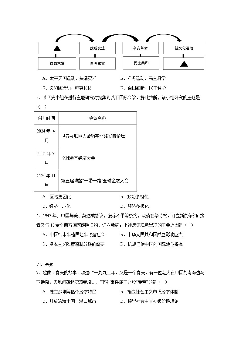 2025年贵州省黔东南州中考历史四模试卷（无答案）第2页