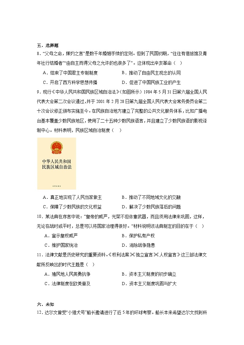 2025年贵州省黔东南州中考历史四模试卷（无答案）第3页