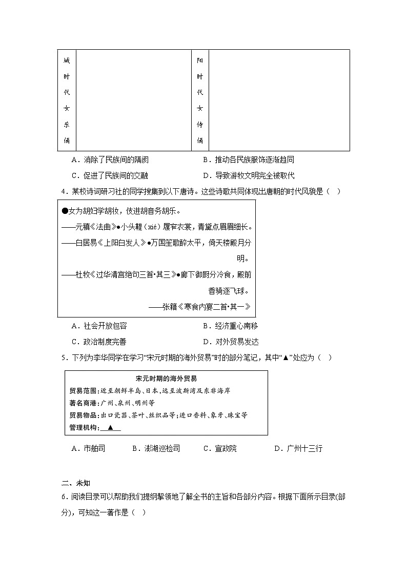 2025年山西省运城市中考模拟百校联考历史试题（无答案）第2页