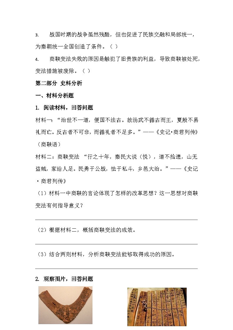 2025-2026 学年统编（2024）版七年级历史上册第二单元第 6 课 战国时期的社会变革 过关训练（有答案）第3页