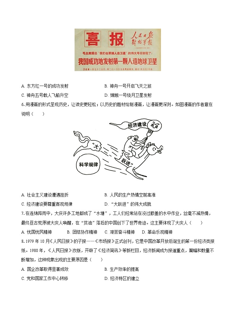 安徽省安庆市潜山市八校联考2026届九年级上学期开学考试历史试卷（含答案）第2页