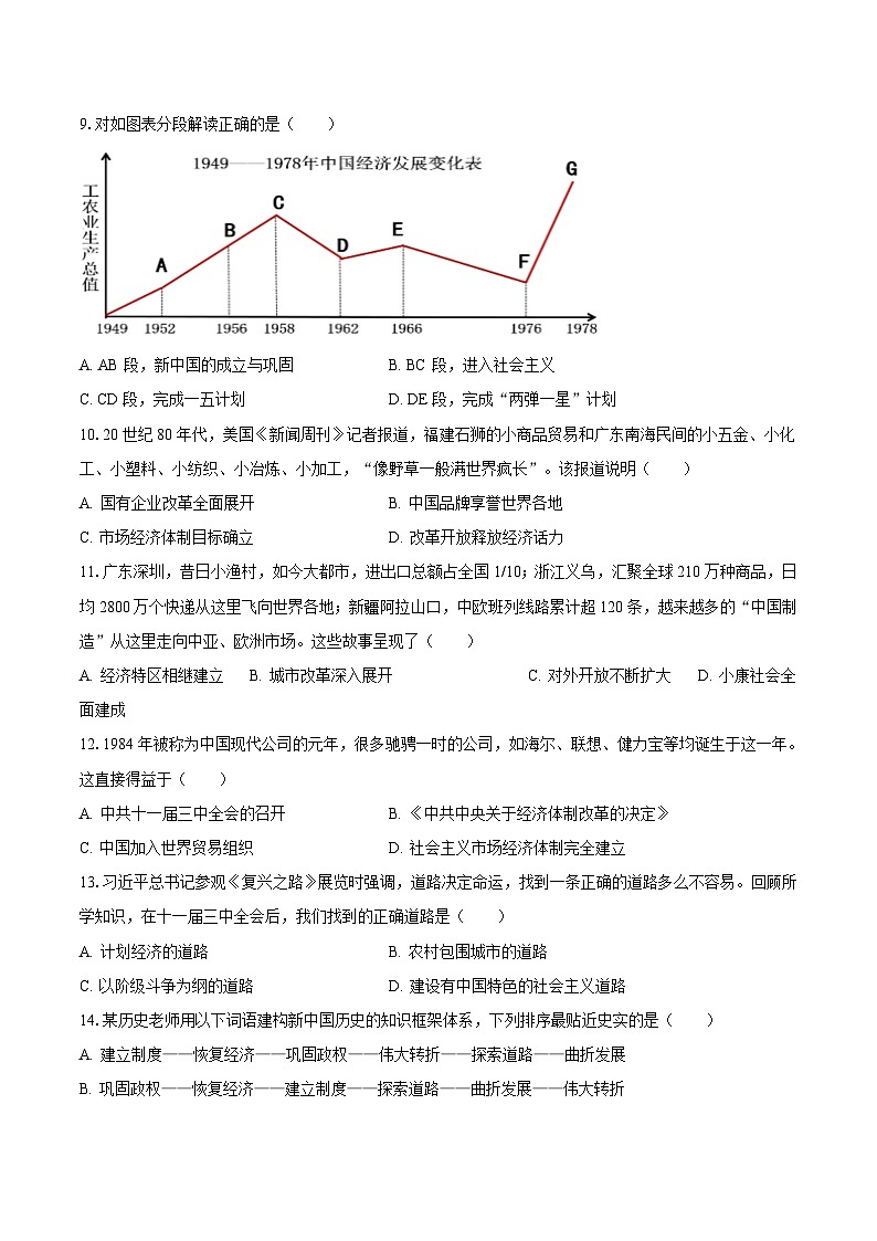 安徽省安庆市潜山市八校联考2026届九年级上学期开学考试历史试卷（含答案）第3页