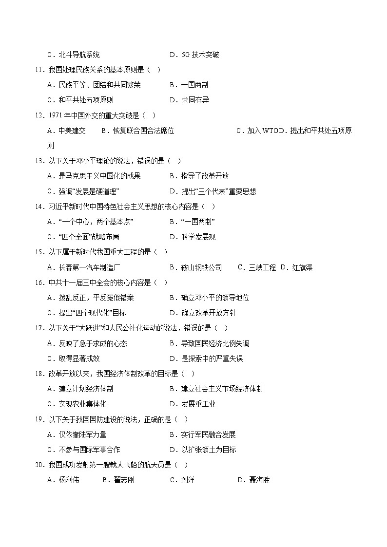 黑龙江省鹤岗市绥滨县2026届九年级上学期开学考试历史试卷（含答案）第2页