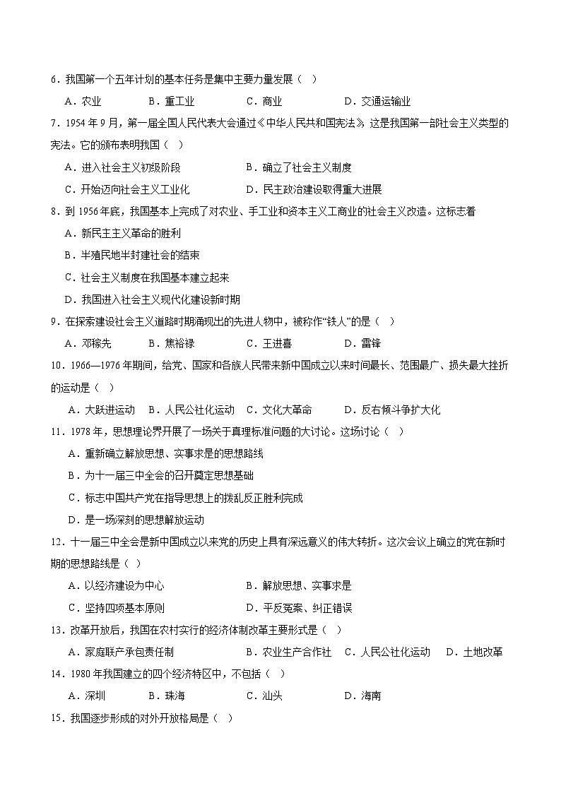 黑龙江省佳木斯市富锦市2026届九年级上学期开学考试历史试卷（含答案）第2页