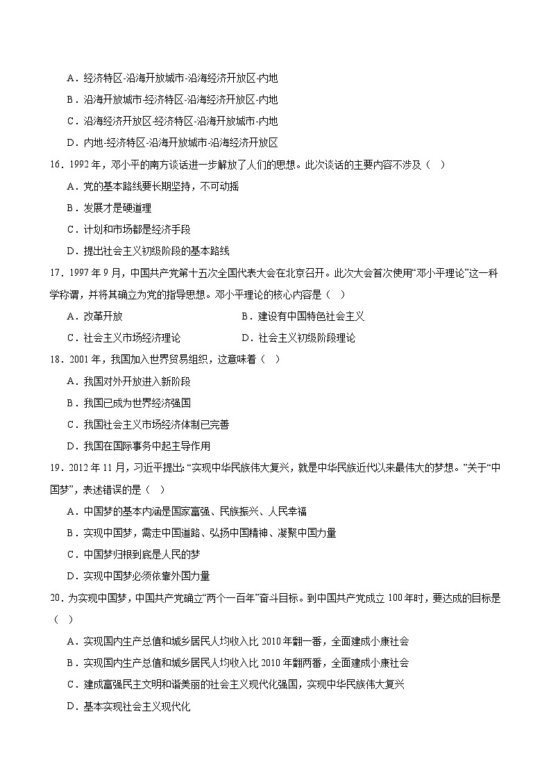 黑龙江省佳木斯市富锦市2026届九年级上学期开学考试历史试卷（含答案）第3页
