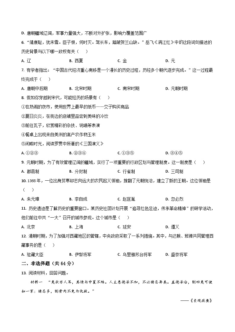 黑龙江省佳木斯市富锦市三江区域联合体2025-2026学年八年级上学期开学考试历史试卷（含答案）第2页