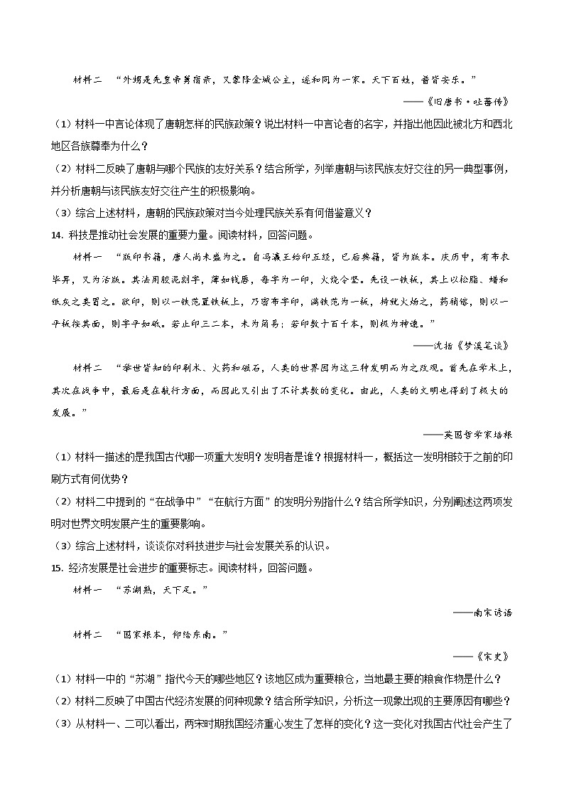 黑龙江省佳木斯市富锦市三江区域联合体2025-2026学年八年级上学期开学考试历史试卷（含答案）第3页