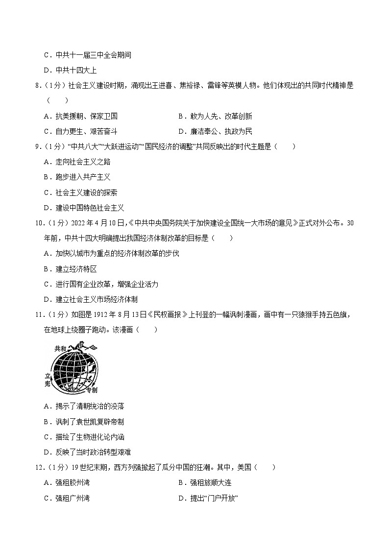 吉林省长春市榆树市五校联考2026届九年级上学期开学考试历史试卷（含答案）第2页