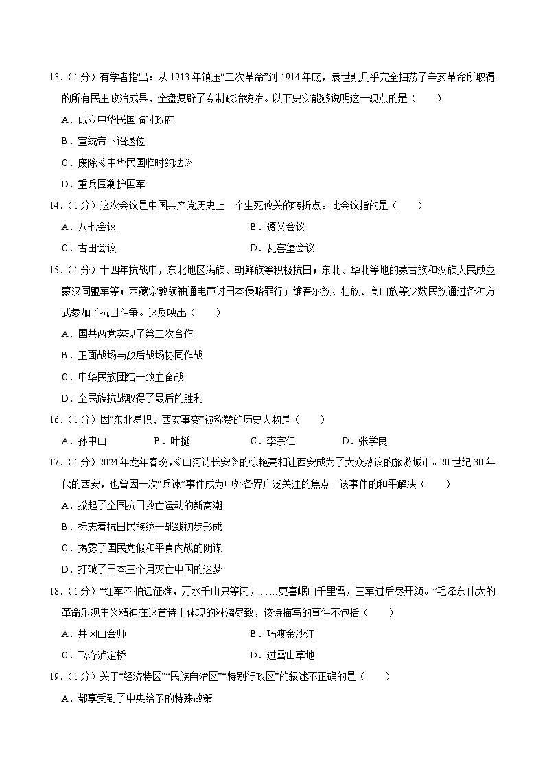 吉林省长春市榆树市五校联考2026届九年级上学期开学考试历史试卷（含答案）第3页