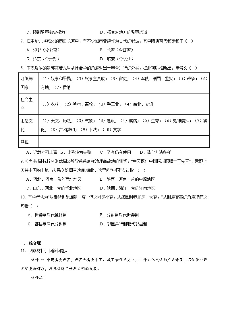 内蒙古自治区锡林郭勒盟三县联考2025-2026学年八年级上学期开学考试历史试卷（含答案）第2页