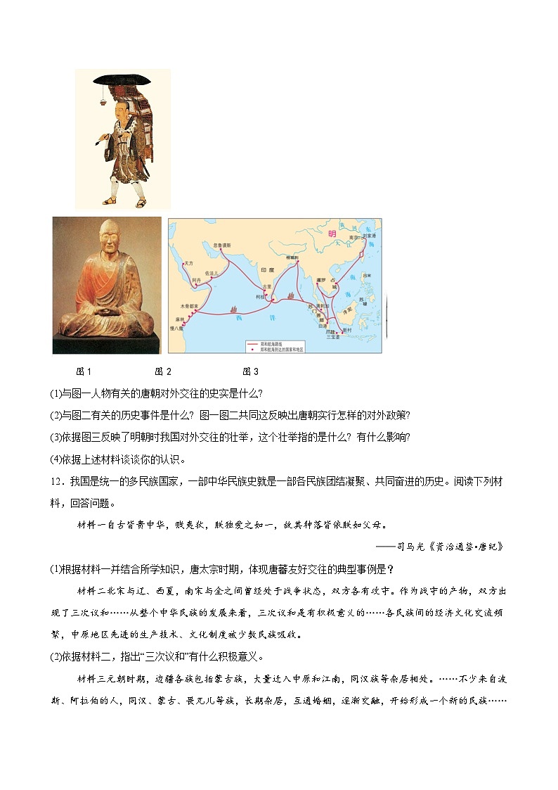 内蒙古自治区锡林郭勒盟三县联考2025-2026学年八年级上学期开学考试历史试卷（含答案）第3页