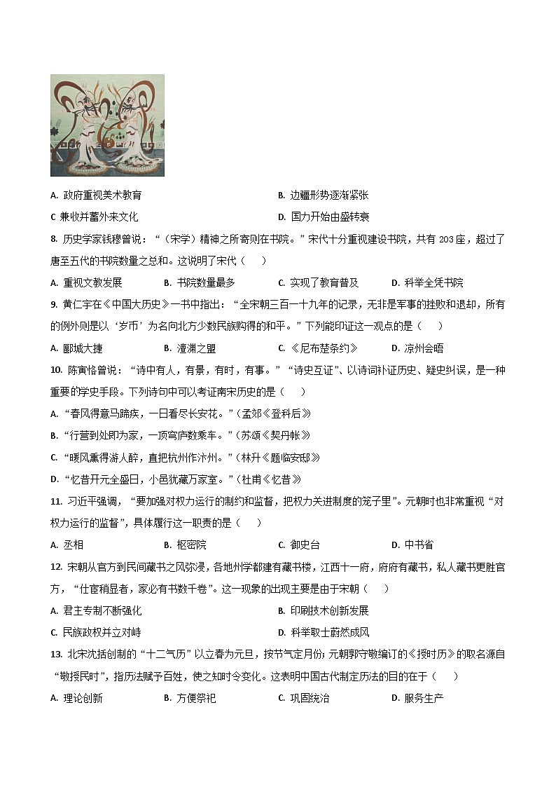 四川省绵阳市北川羌族自治县三校联考2025-2026学年八年级上学期开学考试历史试卷（含答案）第2页