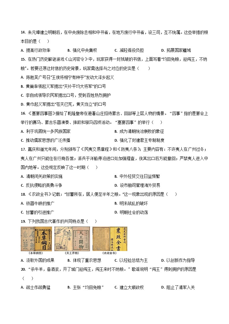 四川省绵阳市北川羌族自治县三校联考2025-2026学年八年级上学期开学考试历史试卷（含答案）第3页