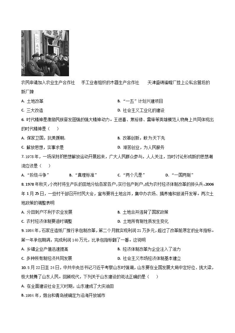四川省绵阳市平武县四校联考2026届九年级上学期开学考试历史试卷（含答案）第2页