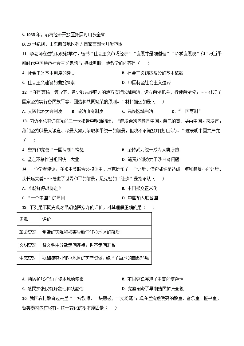 四川省绵阳市平武县四校联考2026届九年级上学期开学考试历史试卷（含答案）第3页
