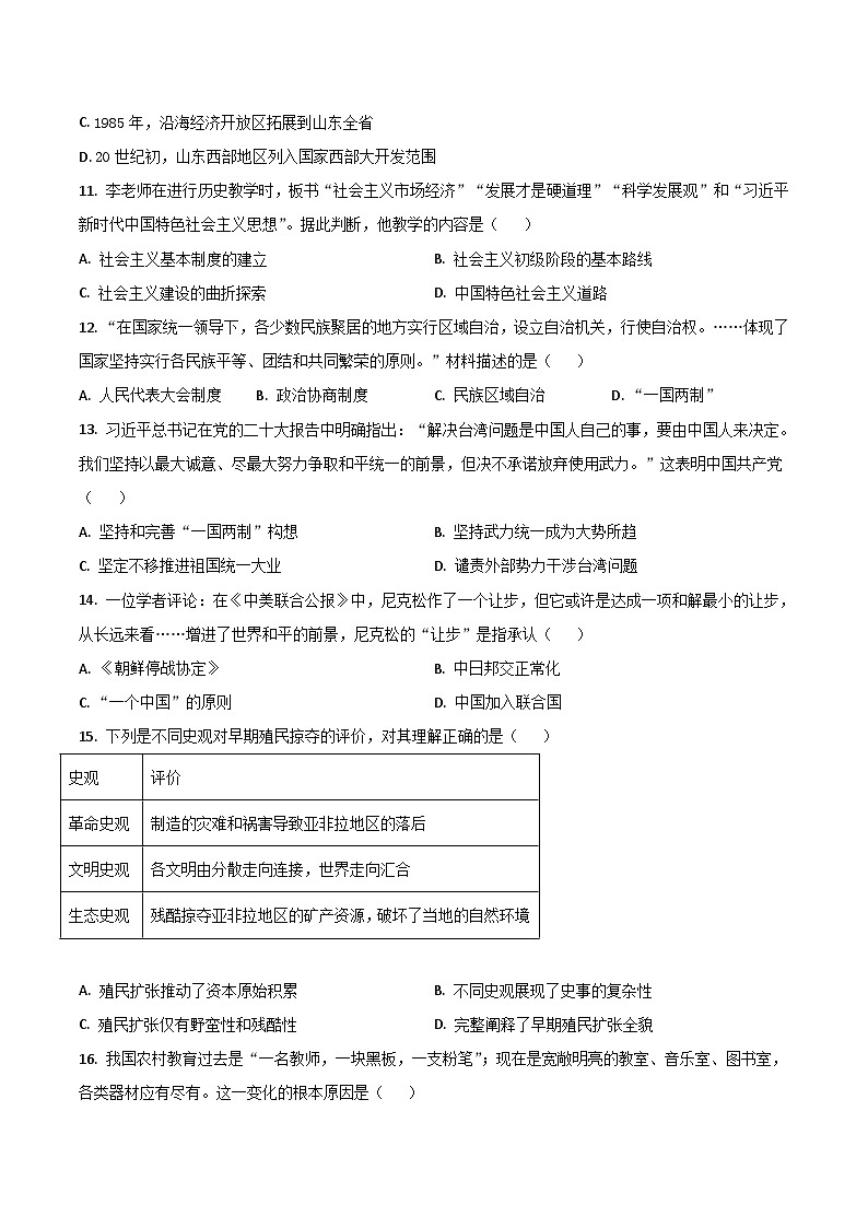 四川省绵阳市平武县四校联考2026届九年级上学期开学考试历史试卷（含答案）第3页