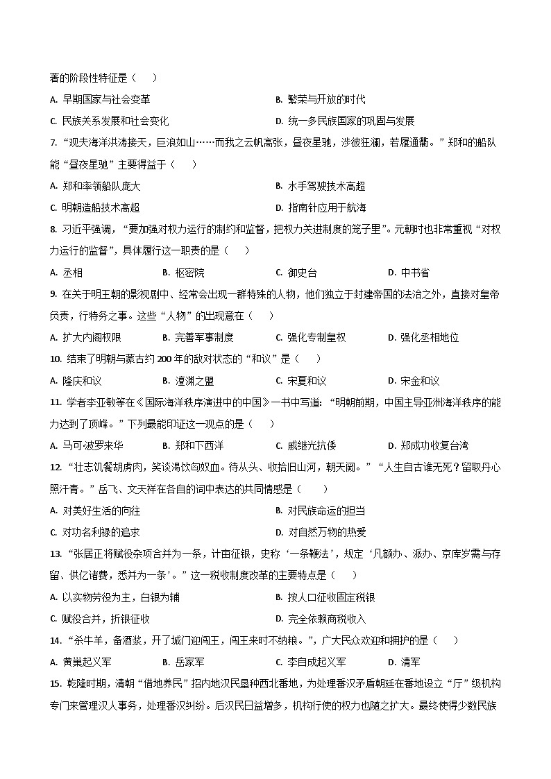 四川省绵阳市游仙区2025-2026学年八年级上学期开学考试历史试卷（含答案）第2页