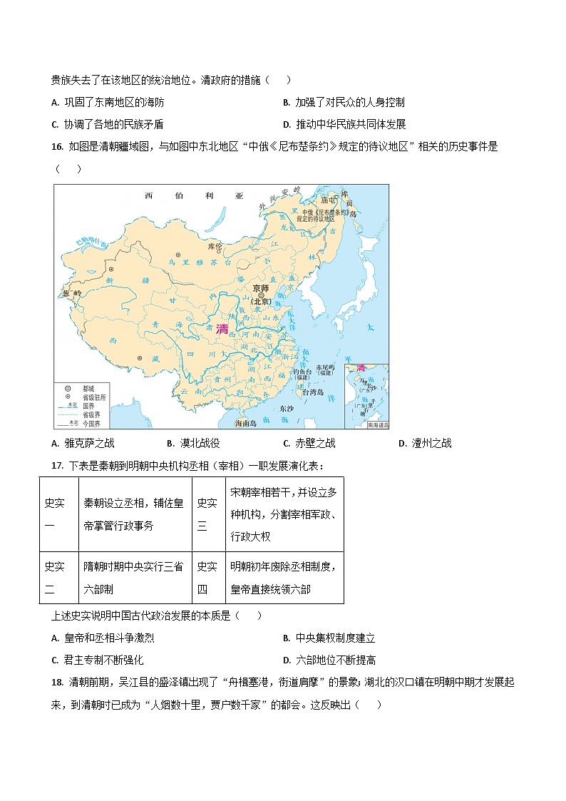 四川省绵阳市游仙区2025-2026学年八年级上学期开学考试历史试卷（含答案）第3页