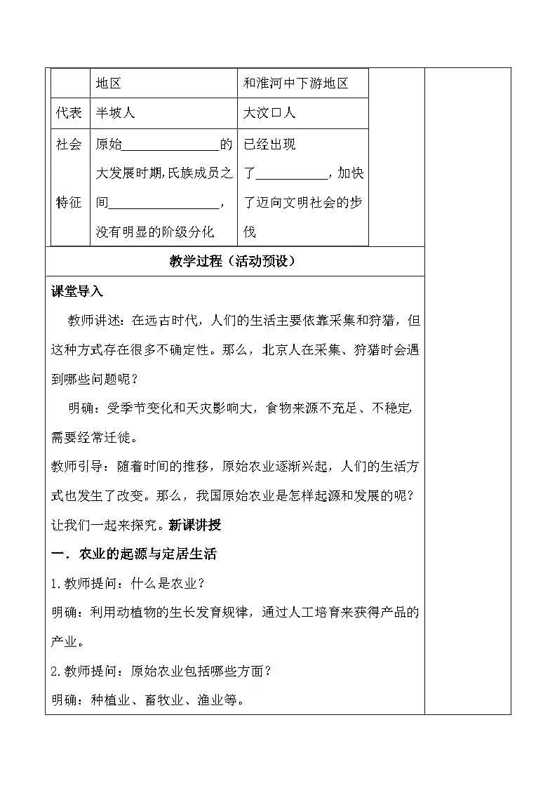 统编版（2024）七年级上册历史第2课 原始农业与史前社会 集体备课教案第3页