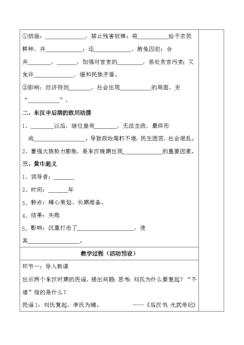 统编版（2024）七年级上册历史第13课 东汉的兴衰 集体备课教案第2页