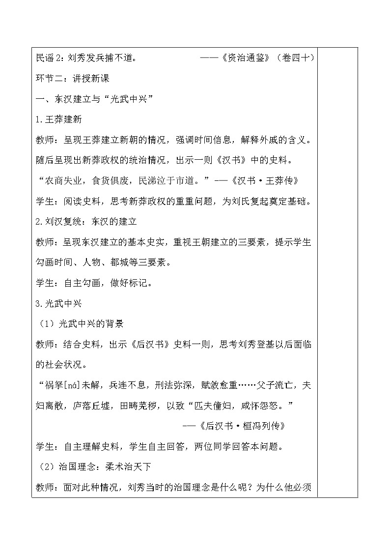 统编版（2024）七年级上册历史第13课 东汉的兴衰 集体备课教案第3页