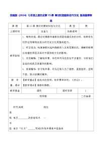 七年级上册（2024）秦汉时期的科技与文化集体备课教案设计