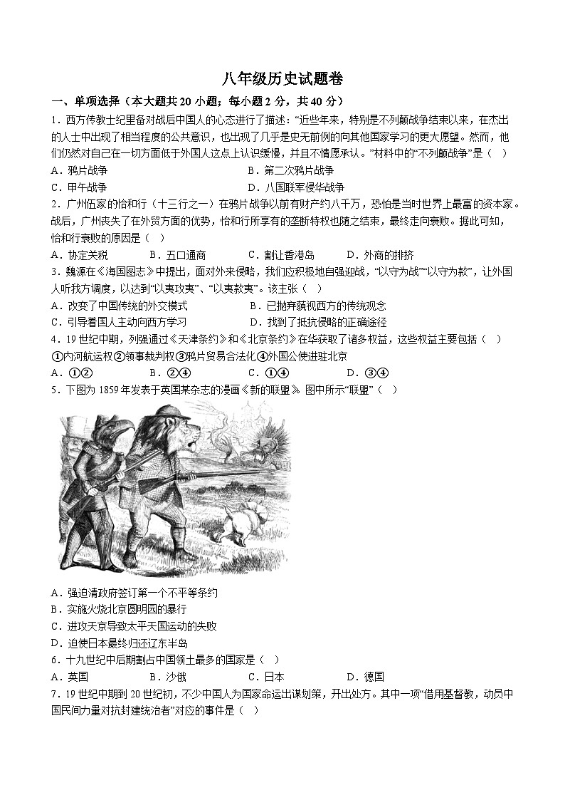 【8历第一次月考】安徽省池州市贵池区2024-2025学年八年级上学期第一次月考历史试卷（含解析）第1页