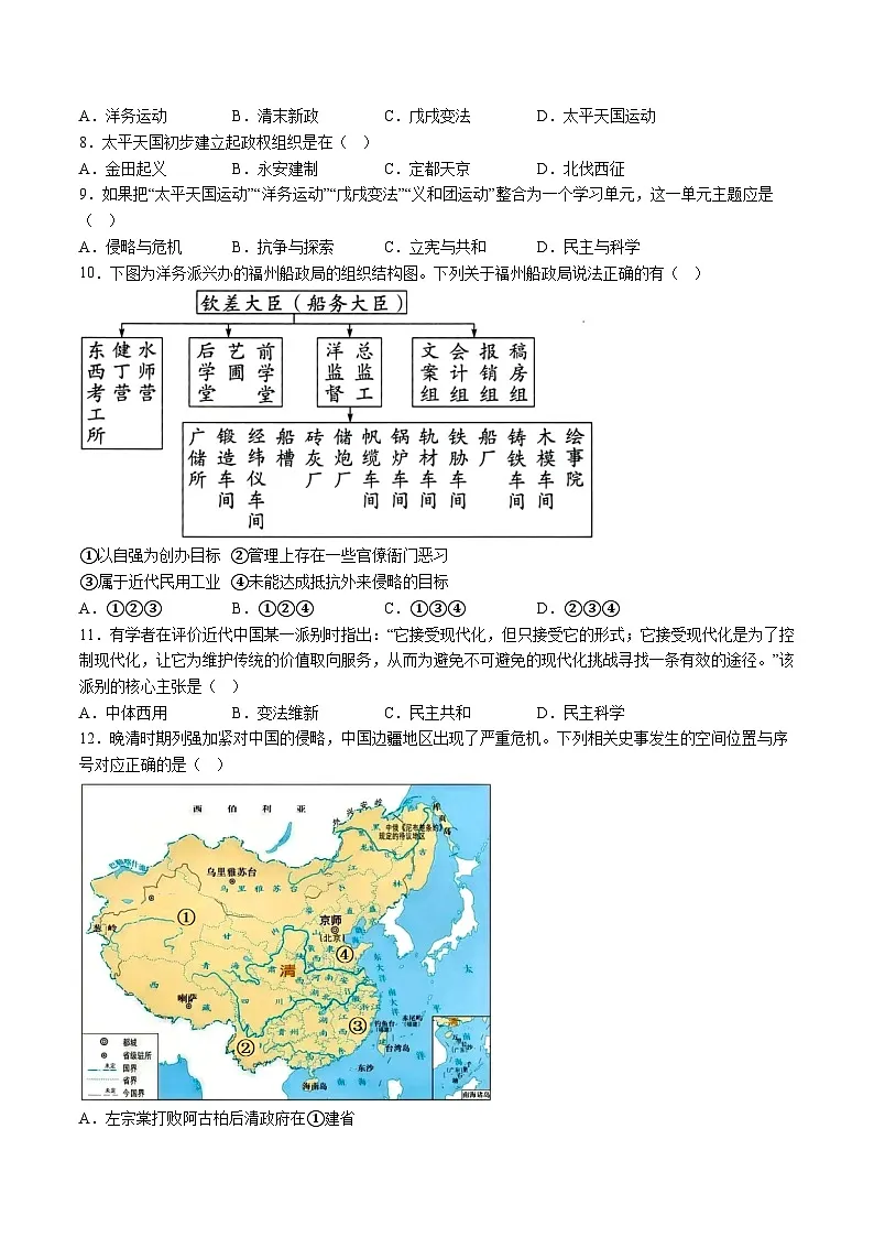 【8历第一次月考】安徽省池州市贵池区2024-2025学年八年级上学期第一次月考历史试卷（含解析）第2页