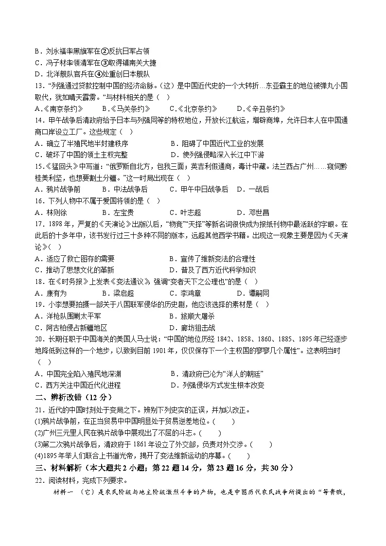 【8历第一次月考】安徽省池州市贵池区2024-2025学年八年级上学期第一次月考历史试卷（含解析）第3页