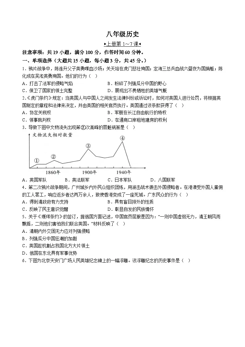 【8历第一次月考】安徽省芜湖市无为市2024-2025学年部编版八年级上学期10月月考历史试题（含解析）第1页