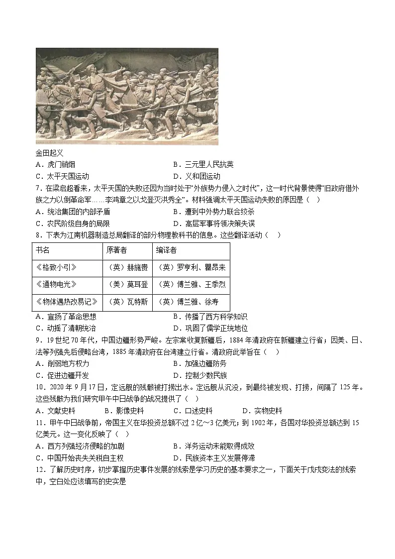 【8历第一次月考】安徽省芜湖市无为市2024-2025学年部编版八年级上学期10月月考历史试题（含解析）第2页