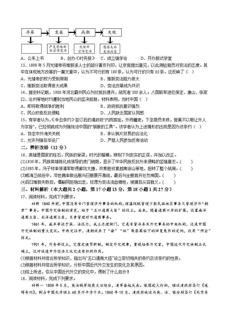【8历第一次月考】安徽省芜湖市无为市2024-2025学年部编版八年级上学期10月月考历史试题（含解析）第3页