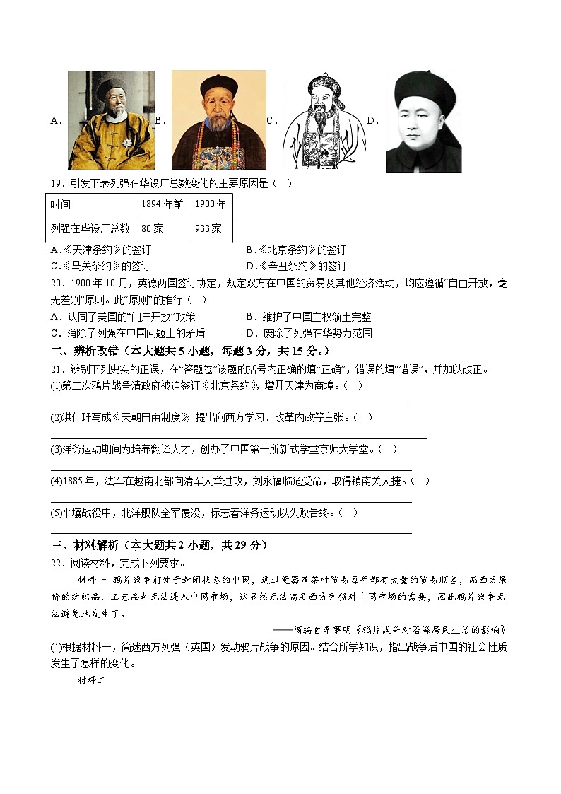 【8历第一次月考】安徽省蚌埠市蚌山区2024-2025学年部编版八年级上学期10月月考历史试题（含解析）第3页