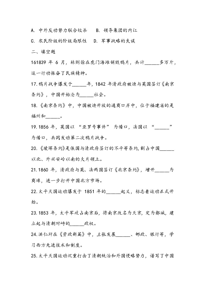 2025-2026部编版八年级历史上册第一单元中国开始沦为半殖民地半封建社会基础测试卷（有答案）第3页