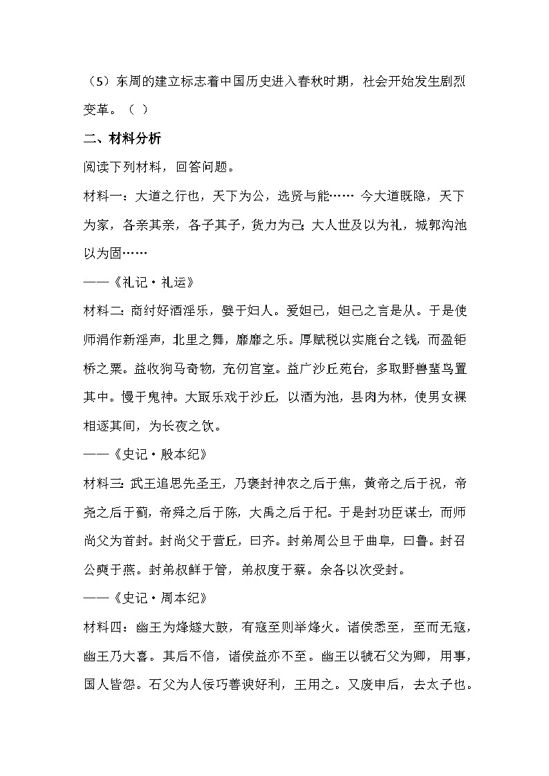 2025-2026 统编版 2024 七年级历史上册第二单元第 4课《夏商西周王朝的更替》同步练习（有答案）第3页